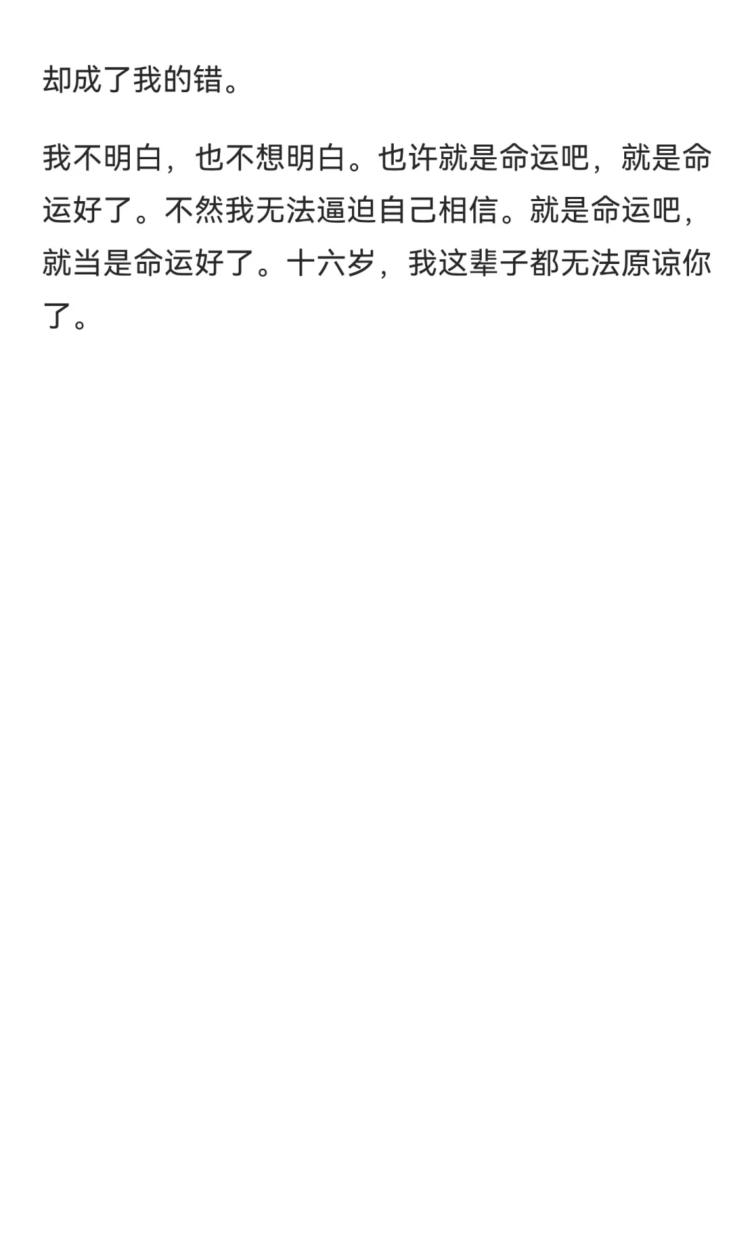 十六岁，我这辈子都无法原谅你-中考 第1张