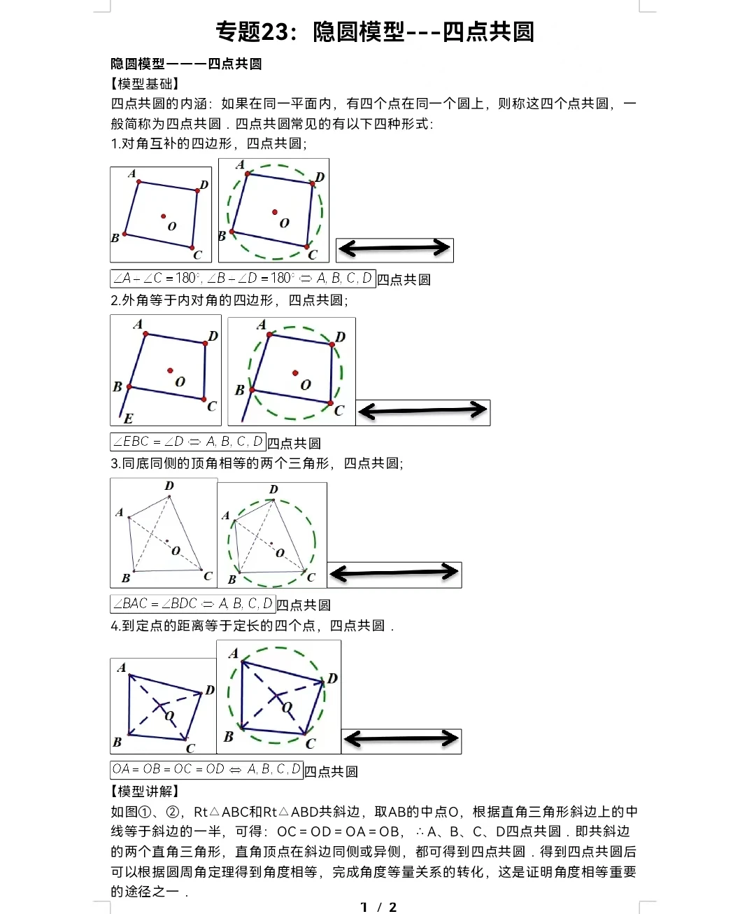 中考数学隐形圆四大类型，一份练习搞定 第3张
