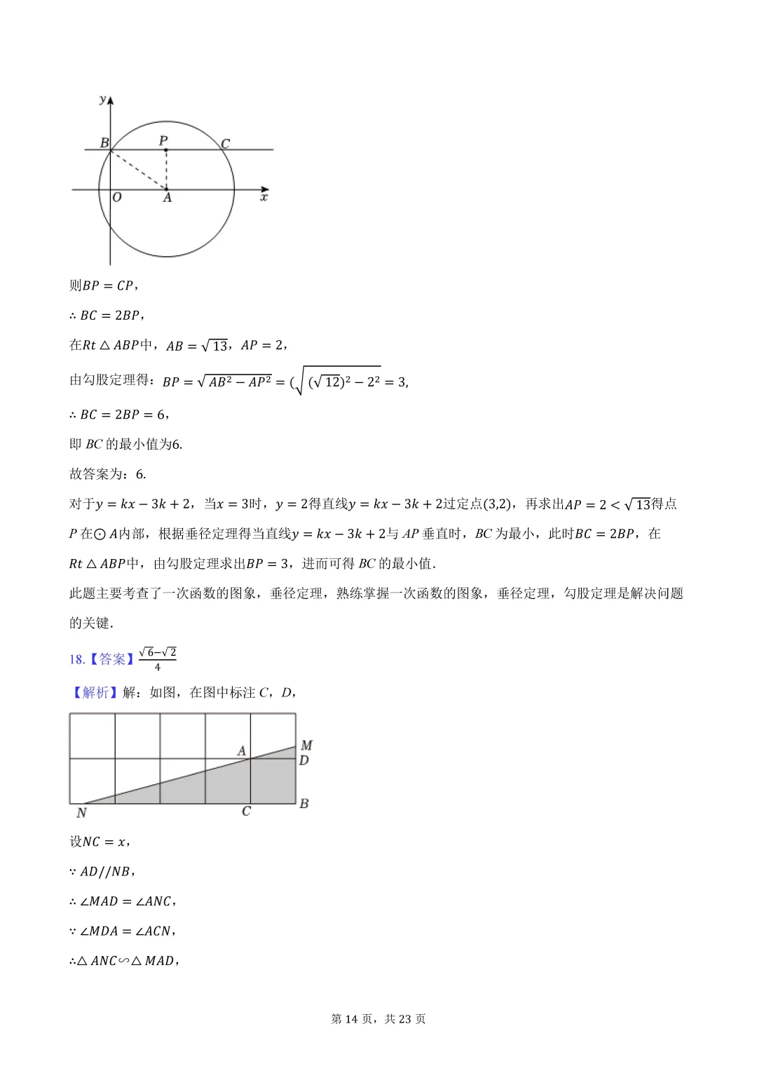 2025江苏南通中考数学试卷-第15张图片-四季读书网