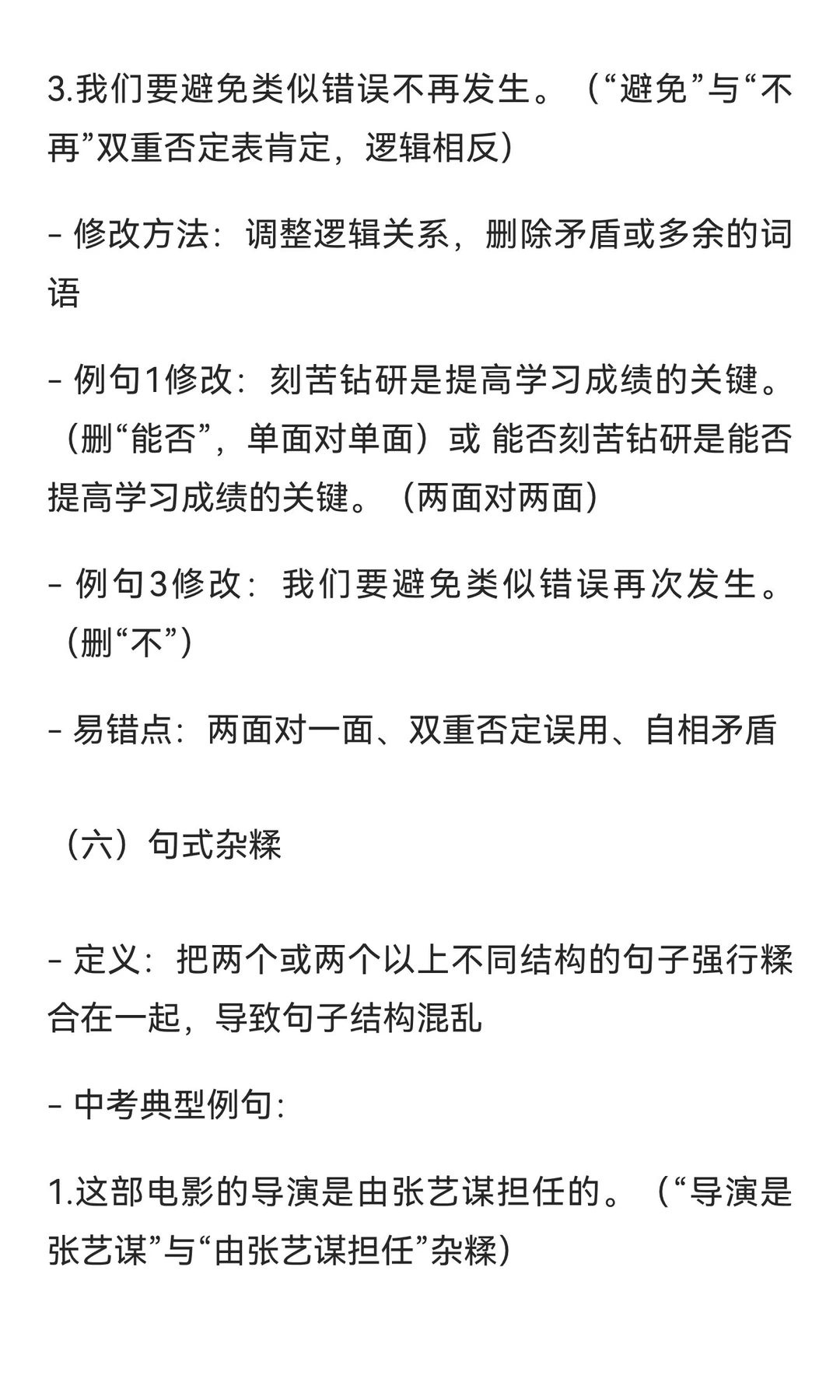 中考病句修改知识框架 第8张