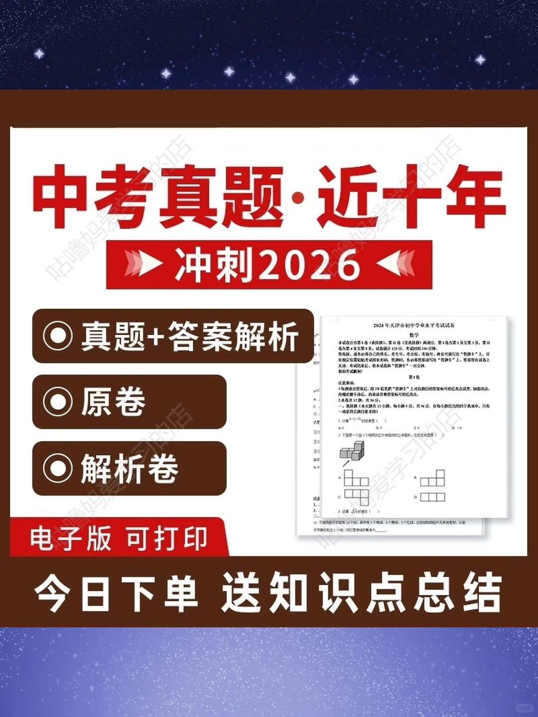 2025初中中考真题试卷汇编语文数学英语 第3张 2025初中中考真题试卷汇编语文数学英语 第3张