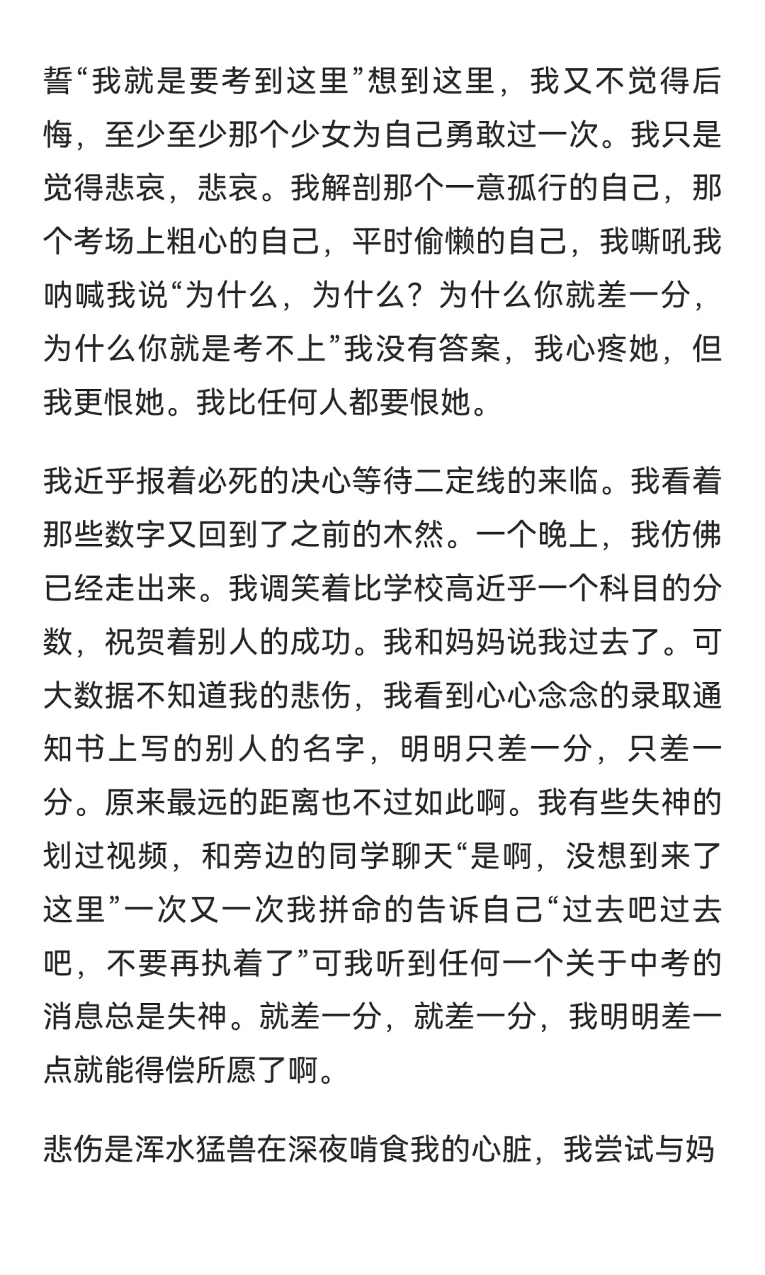 十六岁，我这辈子都无法原谅你-中考 第4张