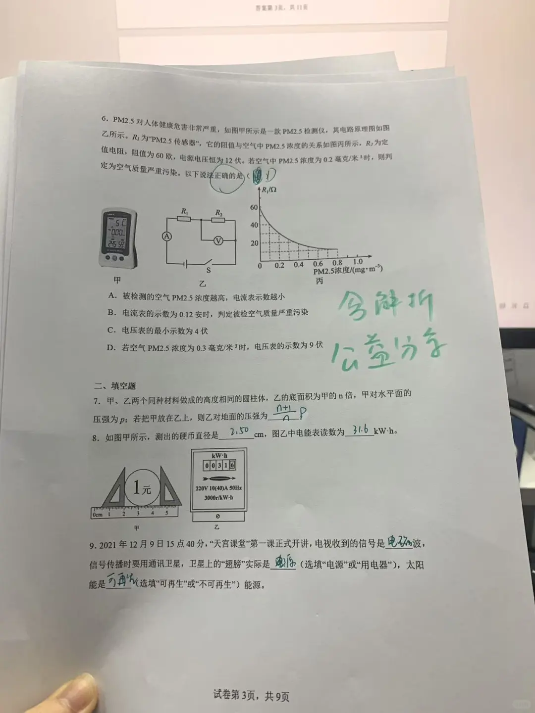 上海初三家长进！这两天26届中考圈最火的事 第1张