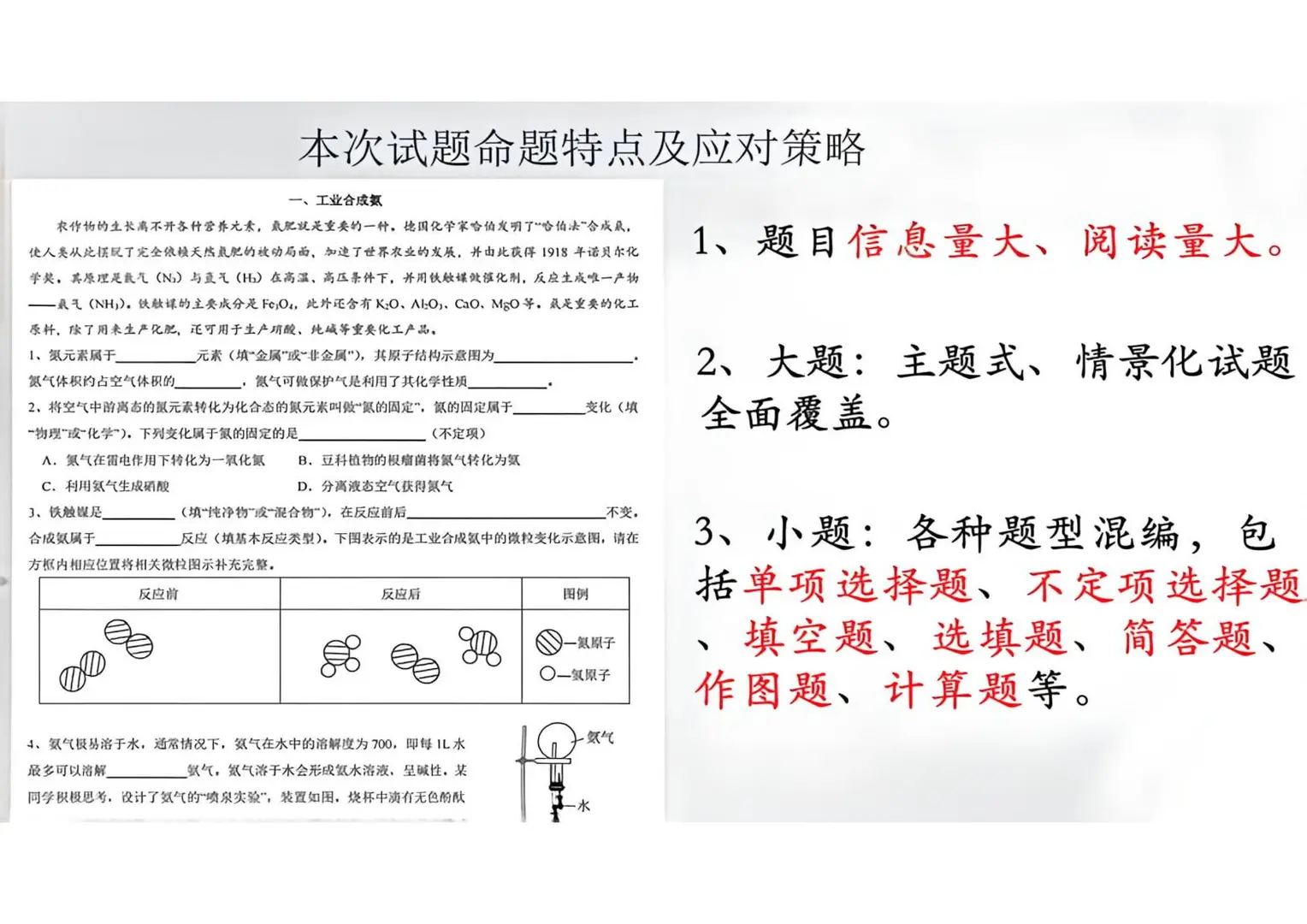 上海九年级新中考化学与命题方向-第6张图片-四季读书网