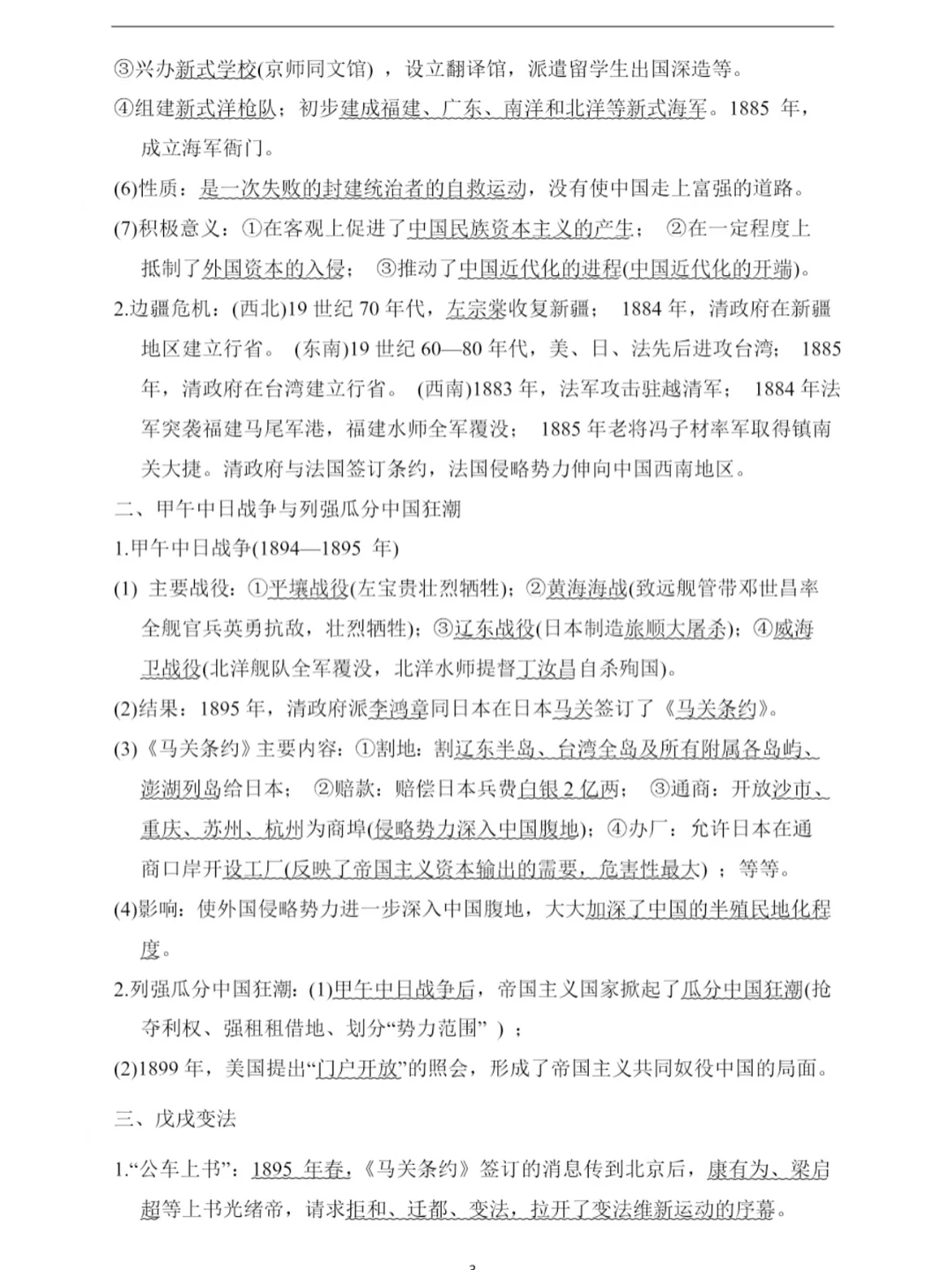 2026中考历史一轮复习:中国近代史知识点总-第4张图片-四季读书网