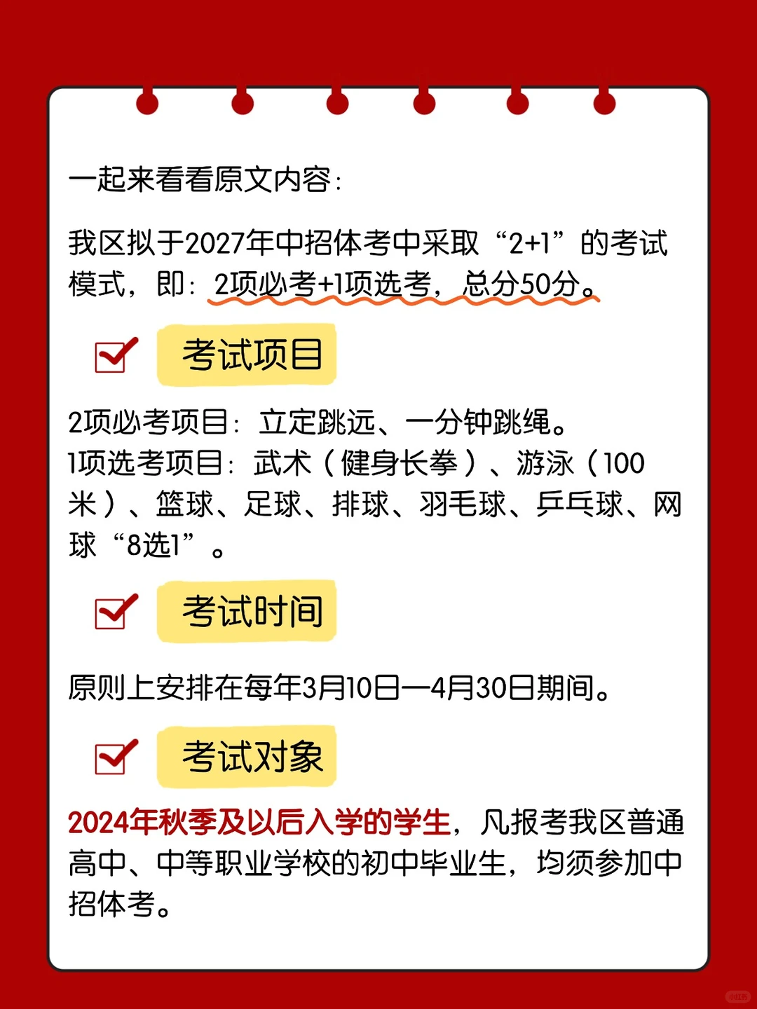 速看！重庆中考体育改革最早2027年实施-第4张图片-四季读书网