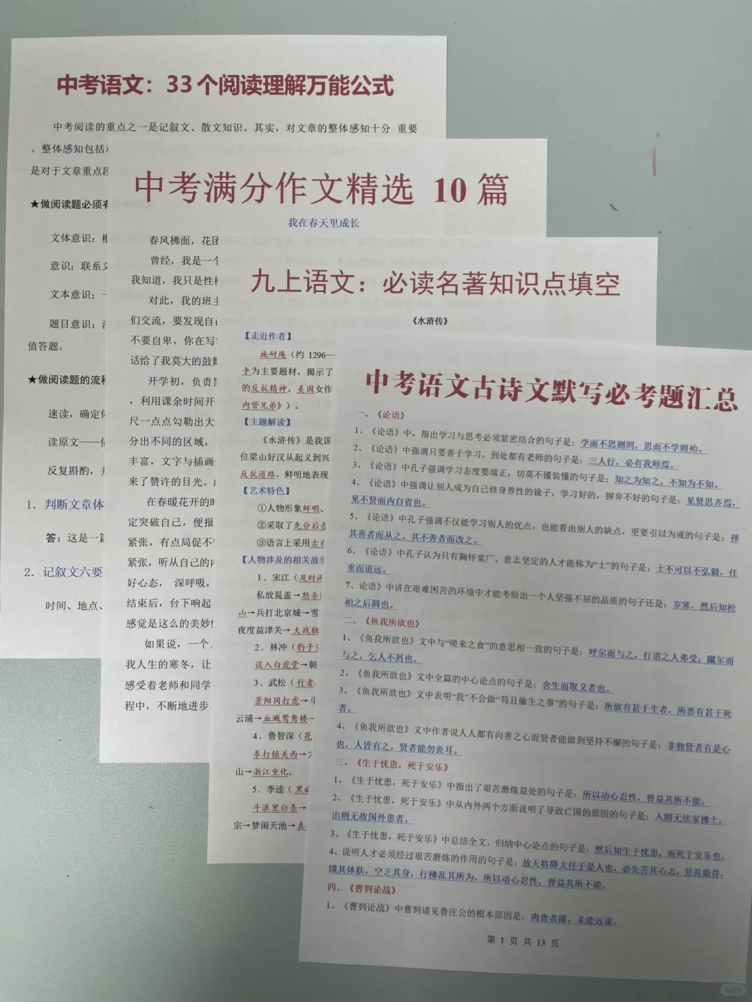 初三最后7个月，必须足够清醒!-第1张图片-四季读书网