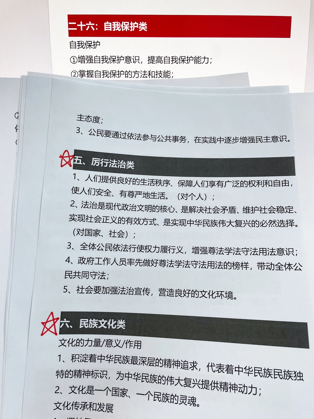 26上海中考道法材料大题，这样抄稳了！ 第1张