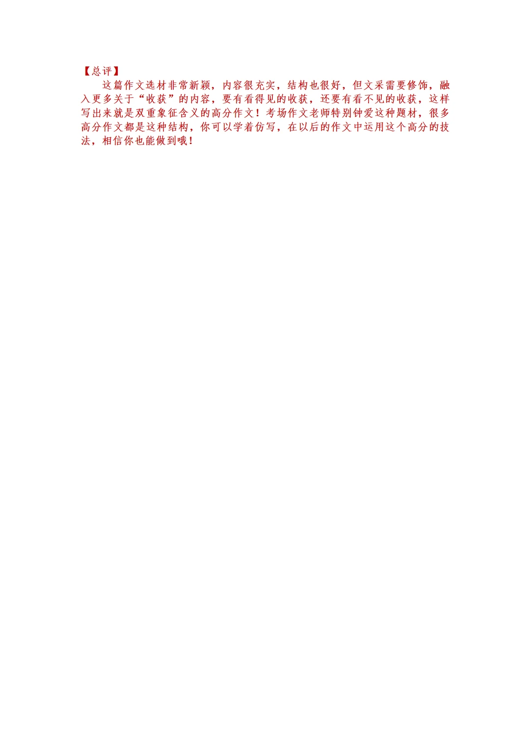 中考作文《这，也是收获》🔥经典新颖高分❗️ 第1张