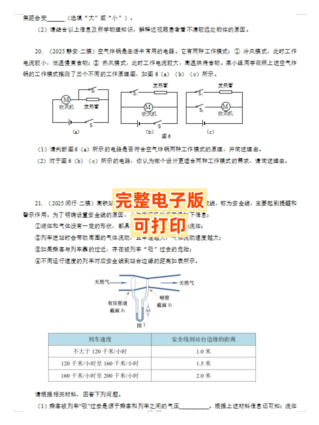 爆出🔥26上海中考物理新题型史上最难！ 第1张