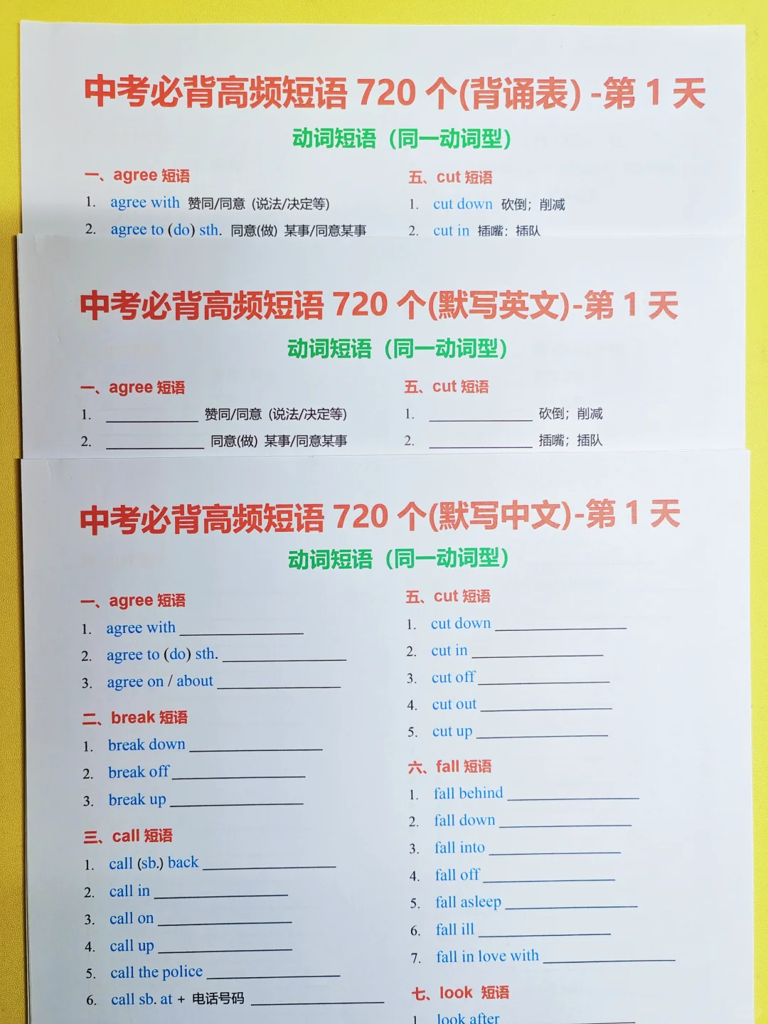 🔥中考必背720个高频短语表，背完英语就稳了 第2张