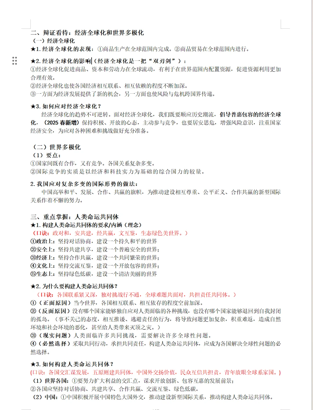 2026年中考复习《道德与法治》背诵宝典 第12张