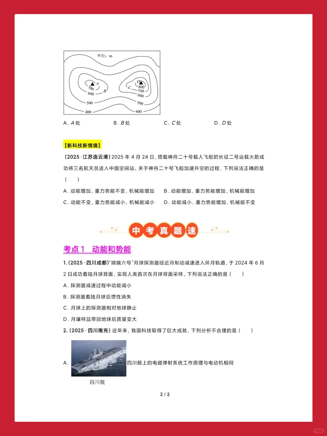 2026届中考物理12个专项真题（全国通用） 第7张