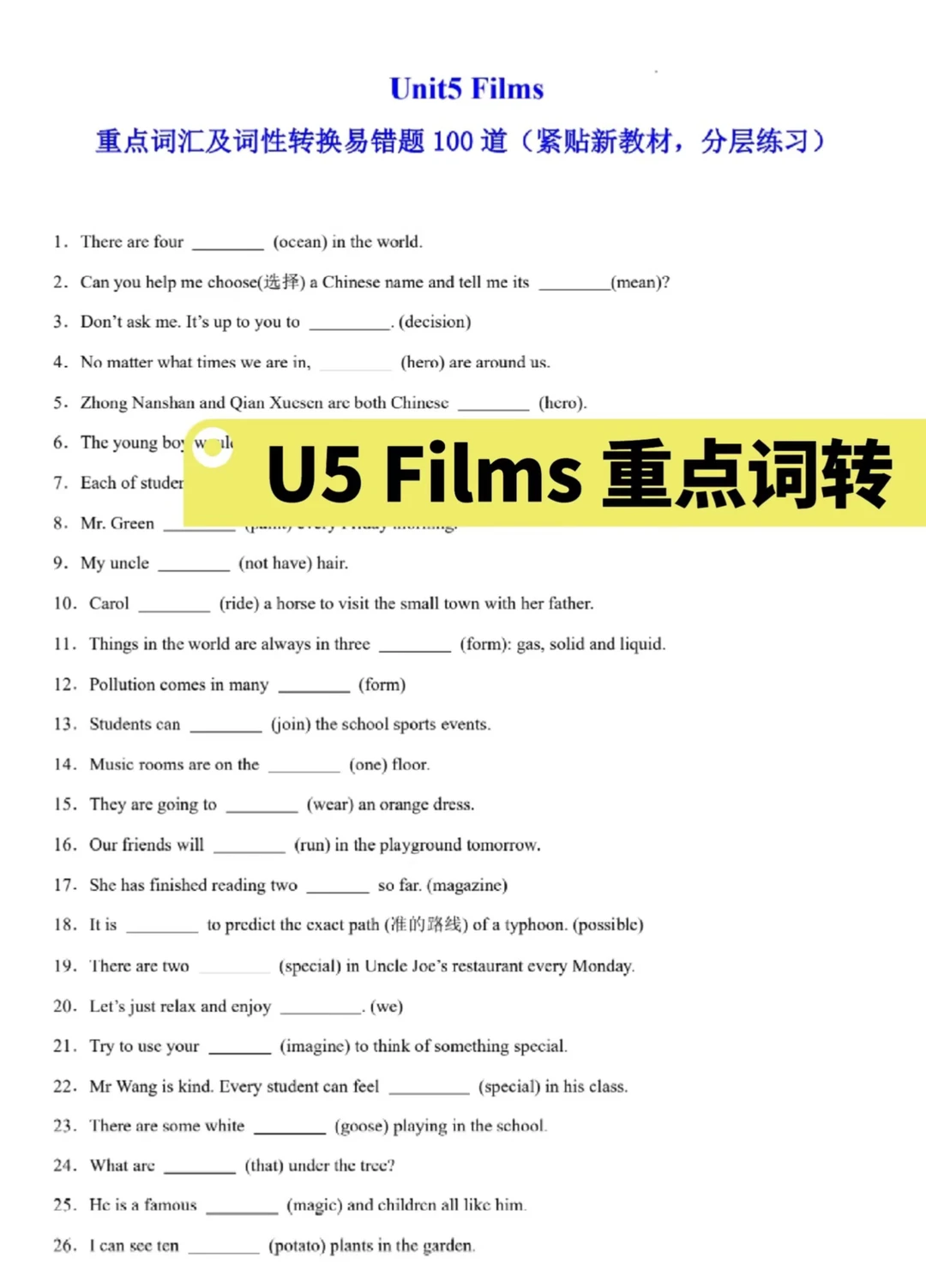 英语中考词转 第2张