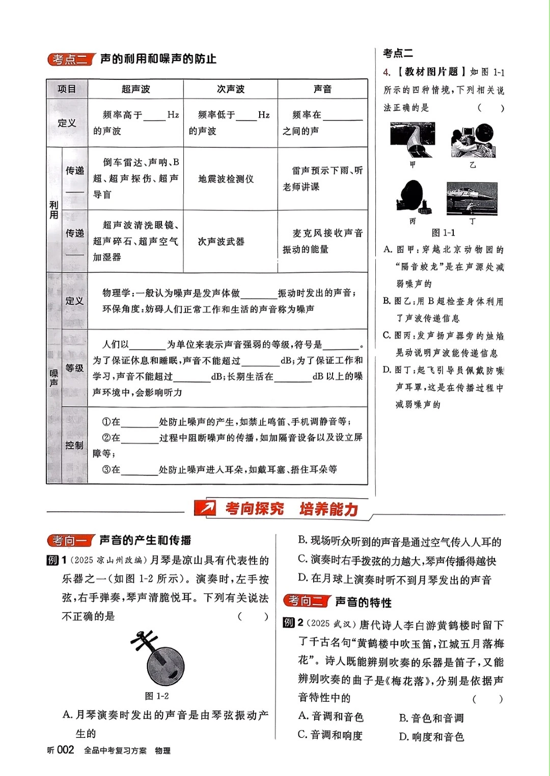 2026《全品中考复习方案》物理：专治各种“不会 第7张