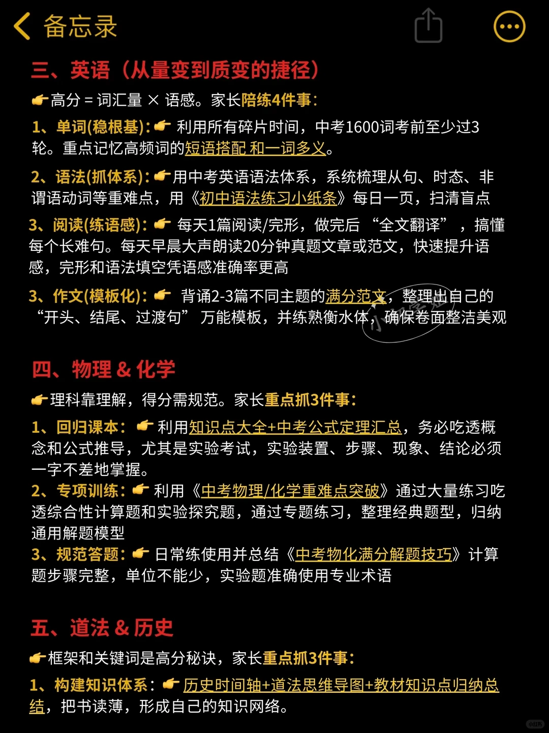中考最后200天最累也最出成绩，没有计划抄 第5张