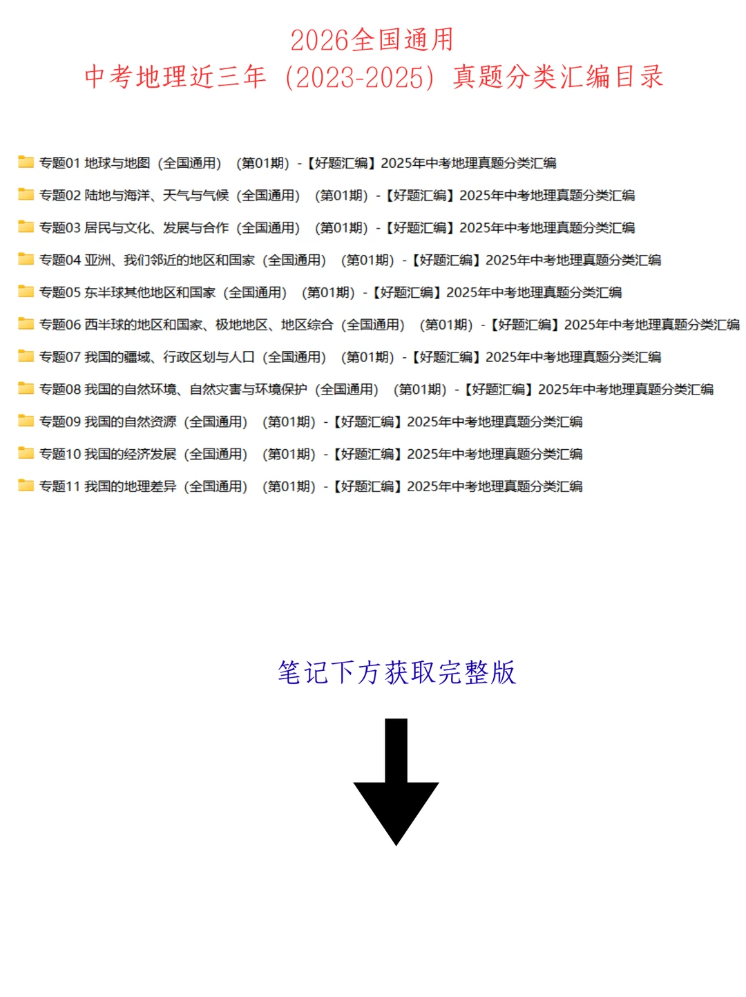 2026 中考地理真题 11 大专题分类汇编 第3张