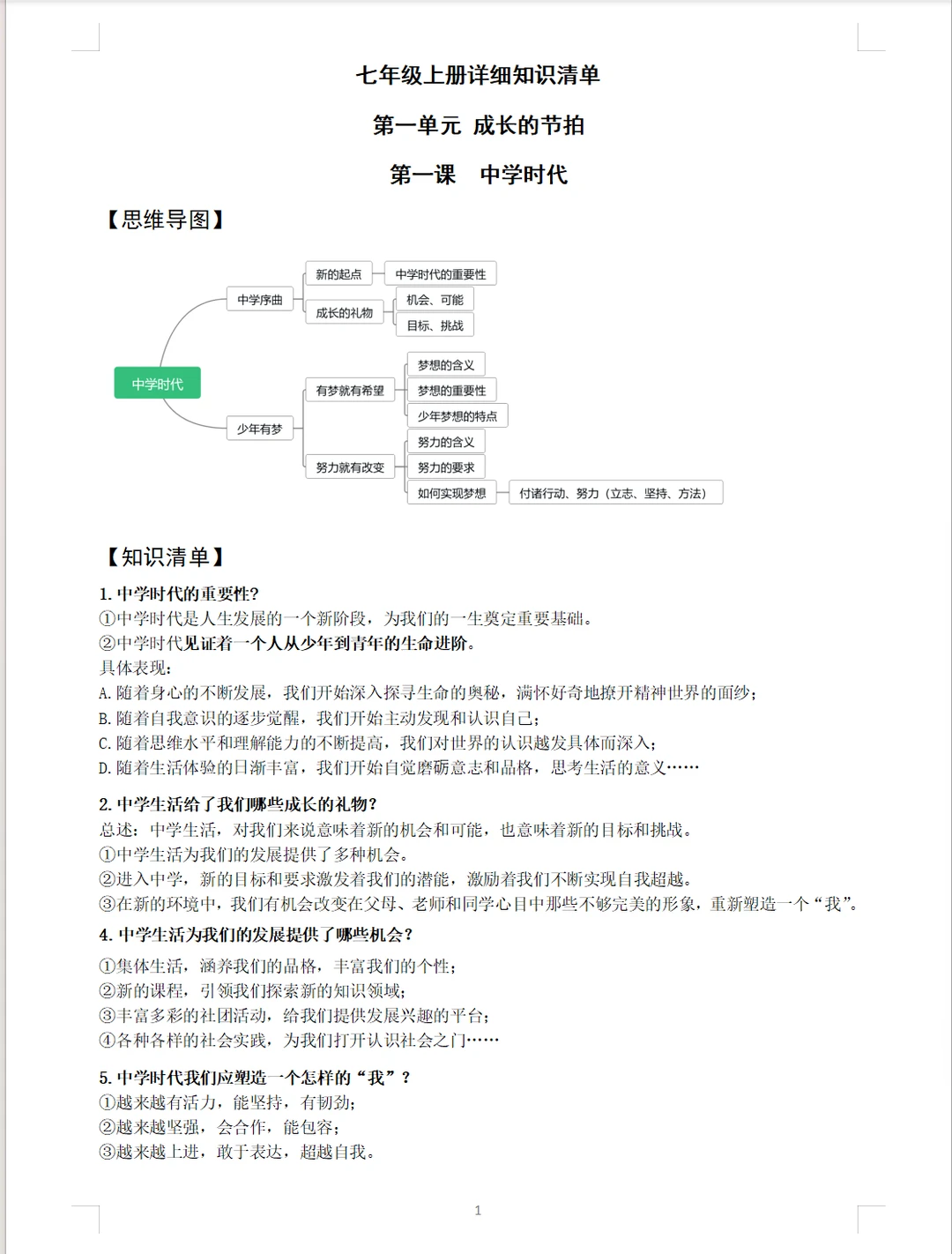 2026年中考复习《道德与法治》背诵宝典 第5张