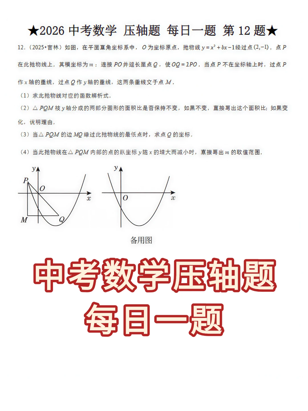中考数学压轴题✨每日一道来喽！ 第5张
