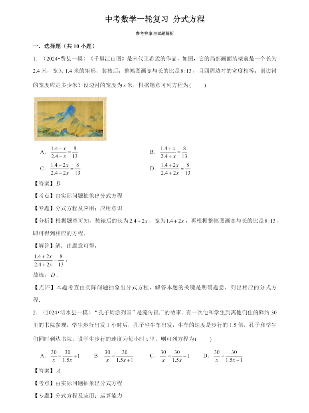 2026中考数学一轮复习:分式方程练习 第1张