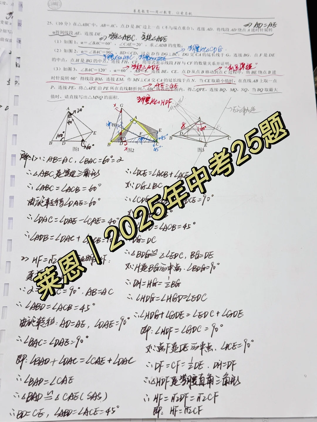 手写版2025年重庆中考真题解析 第4张
