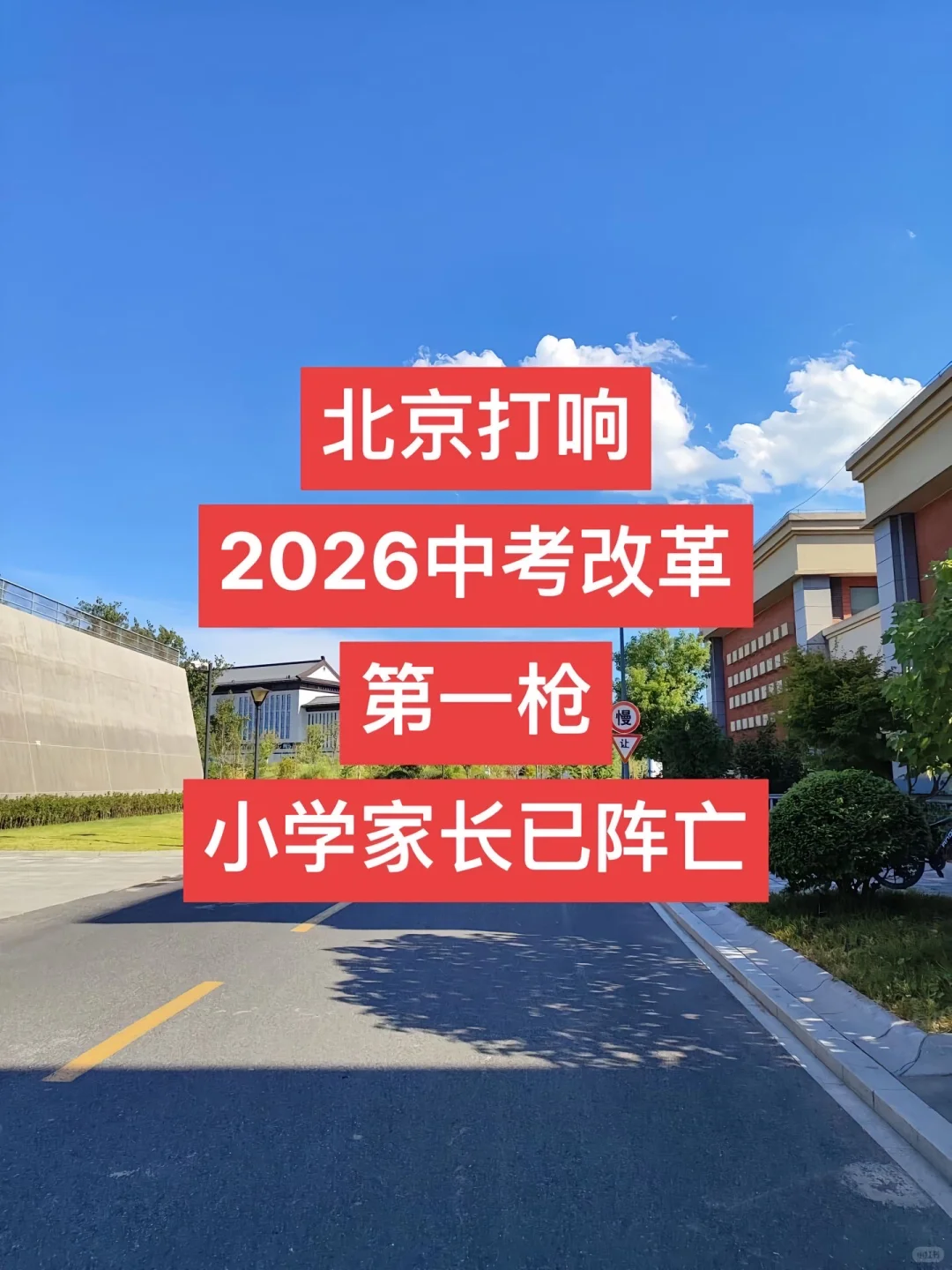 北京中考解读 第2张