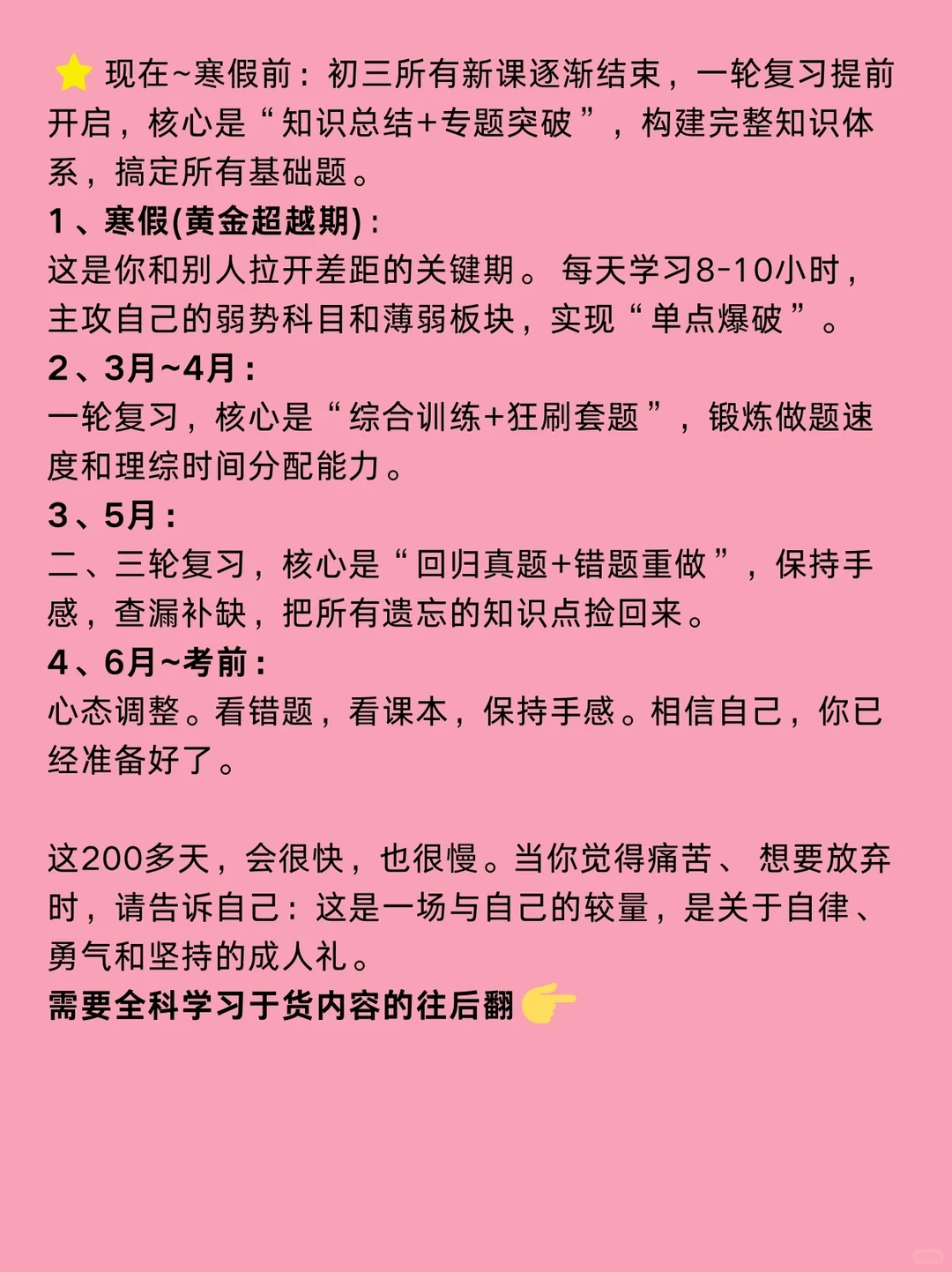 初三最后200天，你必须足够清醒❗️ 第6张
