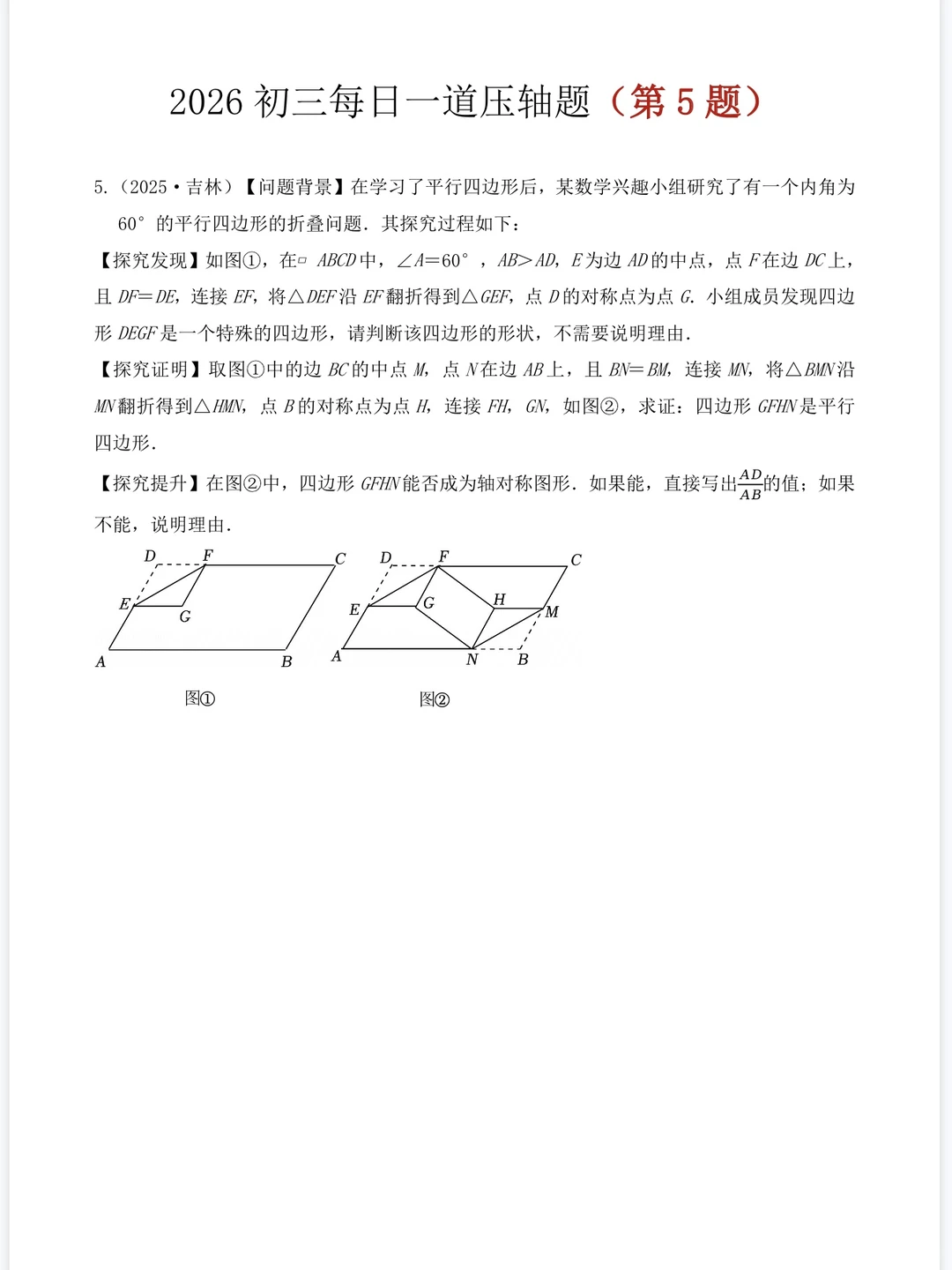 2026中考数学：🔥压轴题每日一练🔥 第7张