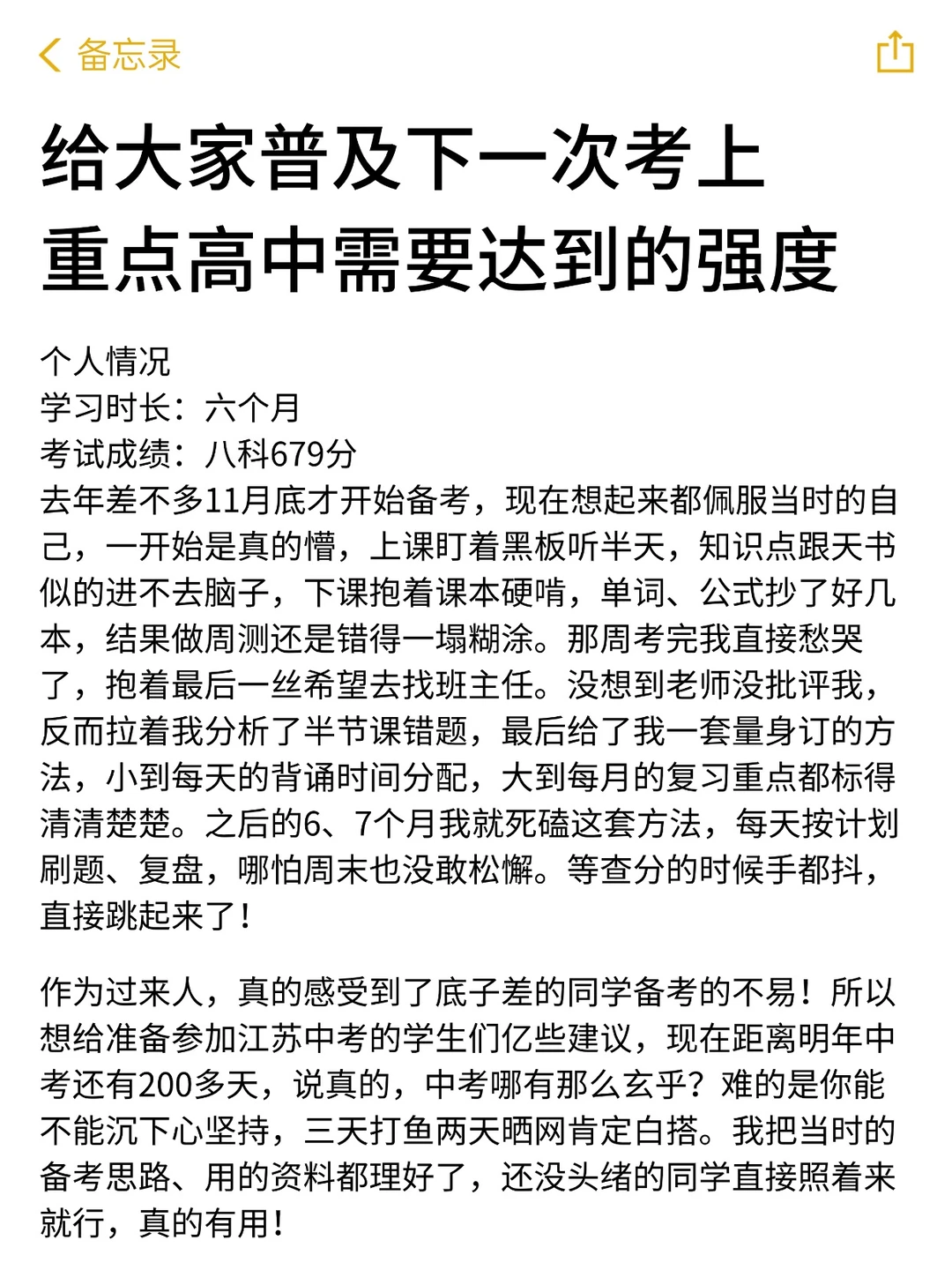 给大家普及下中考一次上岸需要达到的强度 第2张
