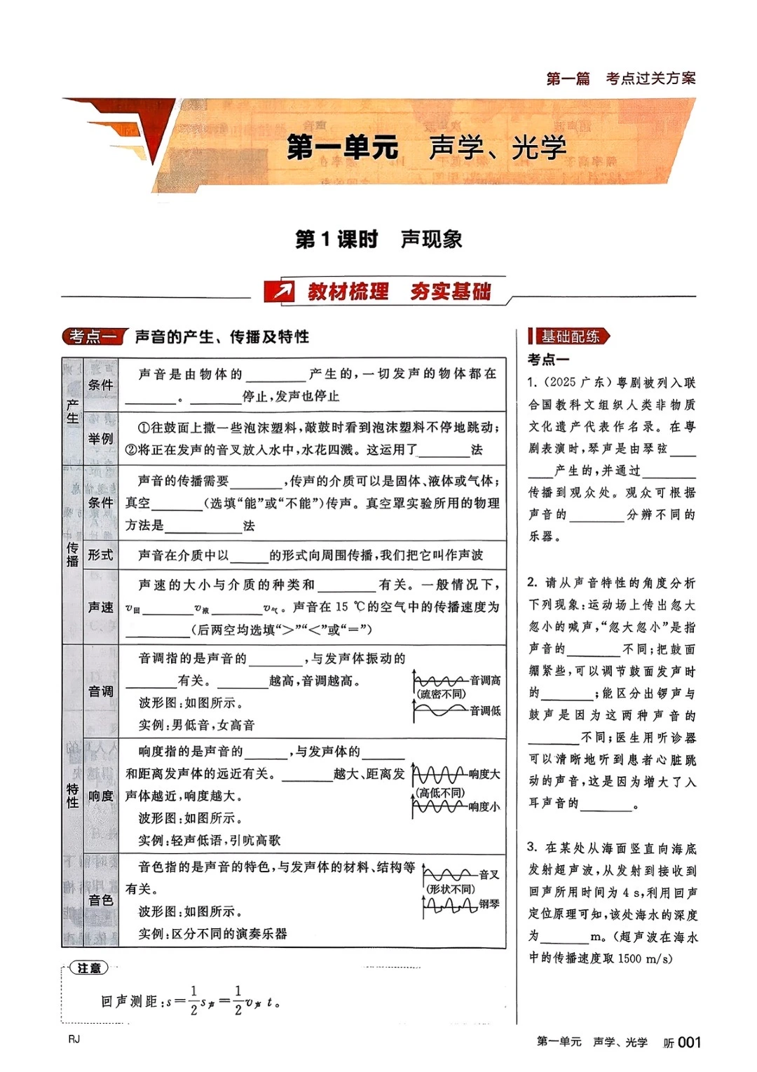 2026《全品中考复习方案》物理：专治各种“不会 第6张