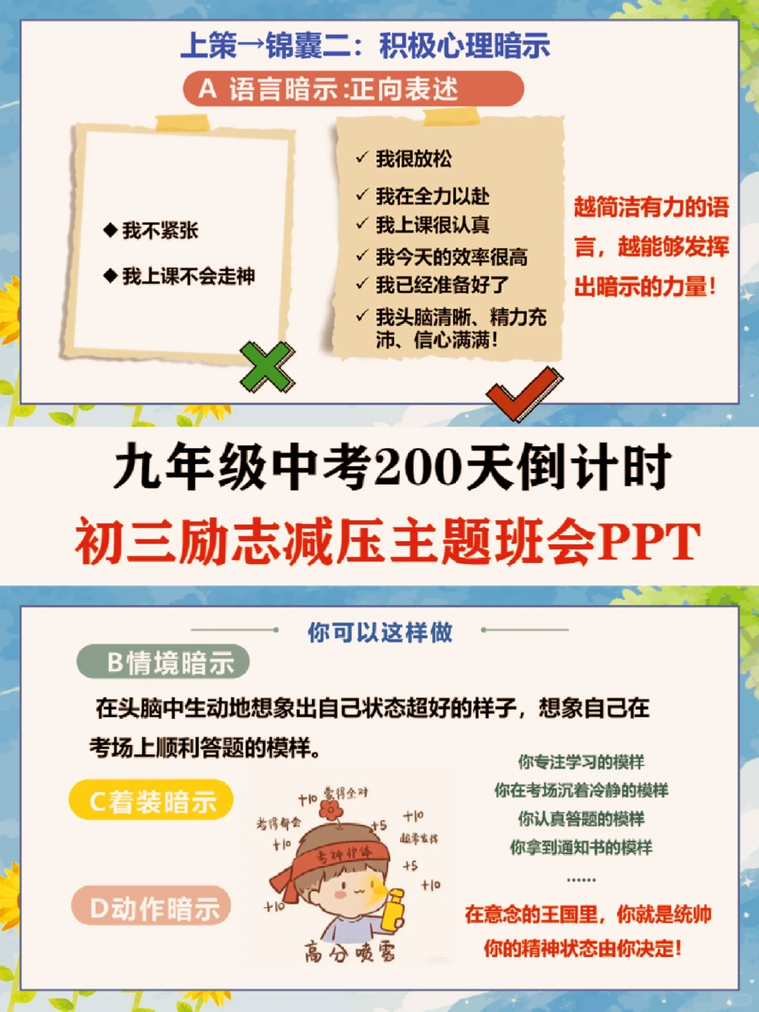 中考倒计时🔥最后200天，我们大有可为！ 第11张