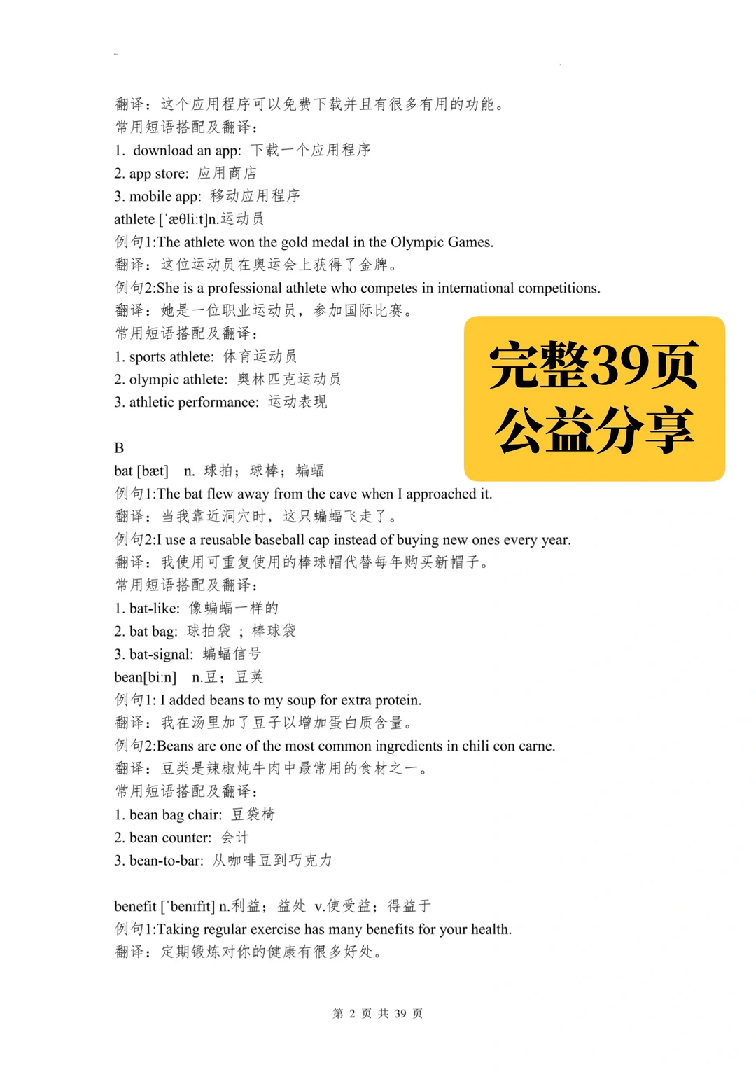 2026上海中考英语新增考纲词汇，收藏起来‼ 第4张