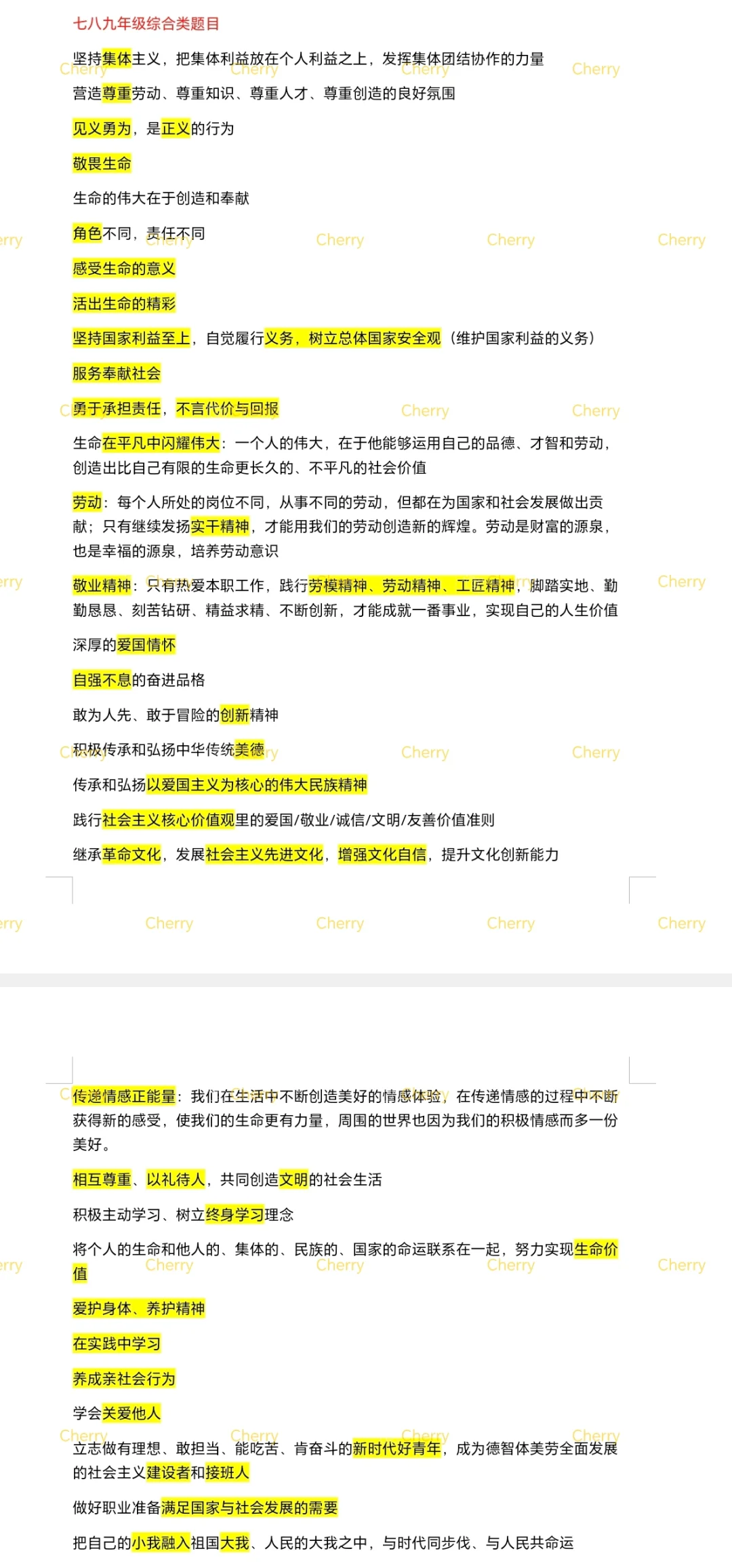 778.5分一中学姐道法笔记试看 第5张