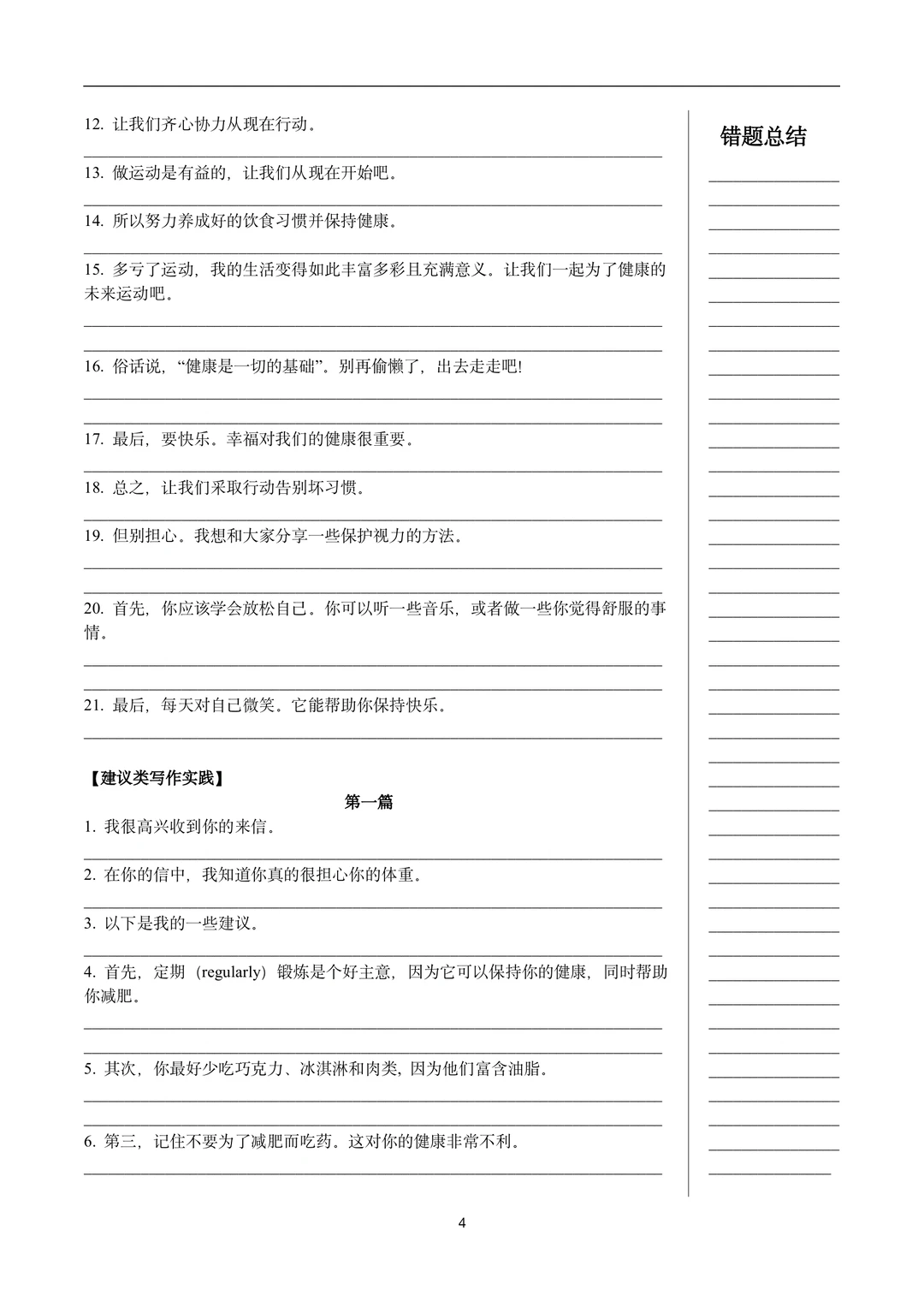 ✒️中考英语作文🚀句型训练14个专题❗ 第6张