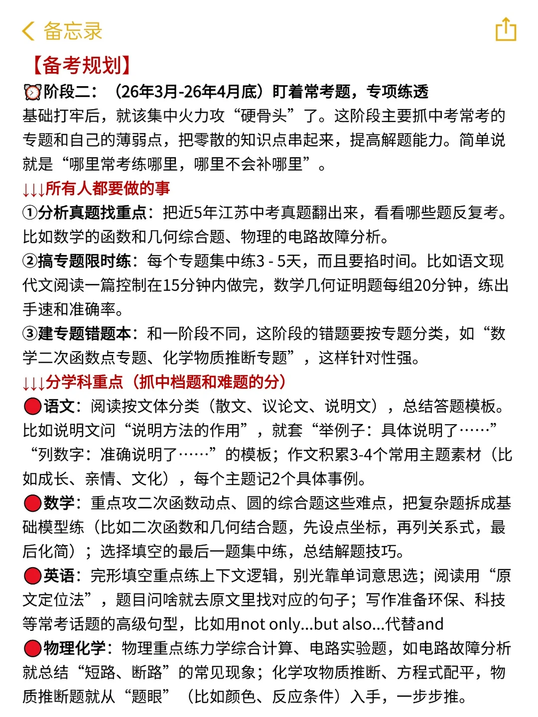 给大家普及下中考一次上岸需要达到的强度 第5张