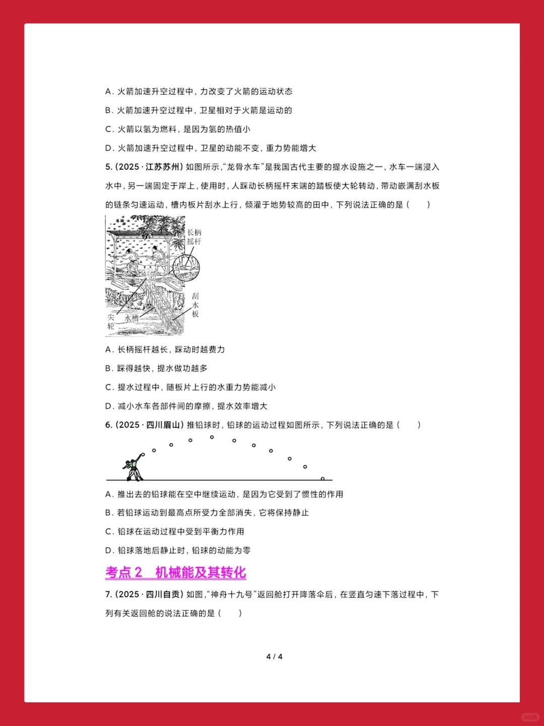 2026届中考物理12个专项真题（全国通用） 第9张