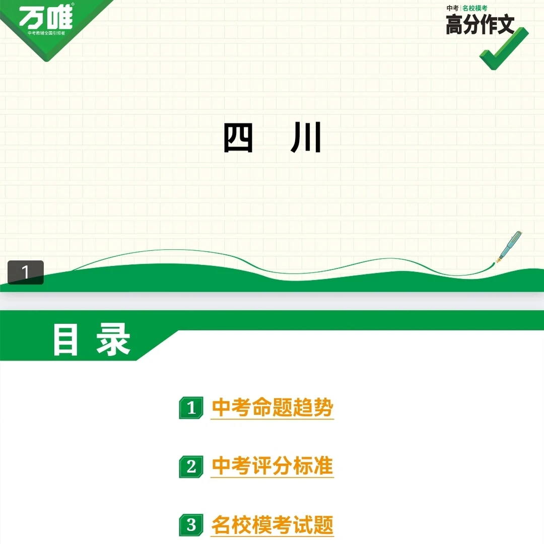 2026年新版万维中考名校满分作文分析 第14张
