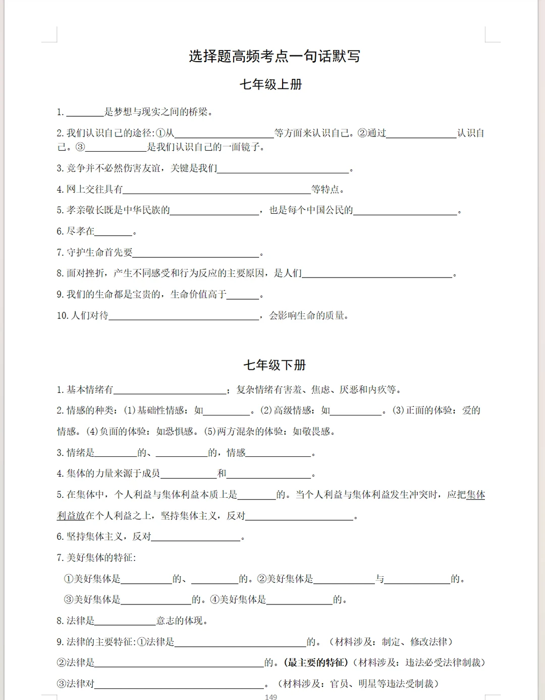 2026年中考复习《道德与法治》背诵宝典 第1张