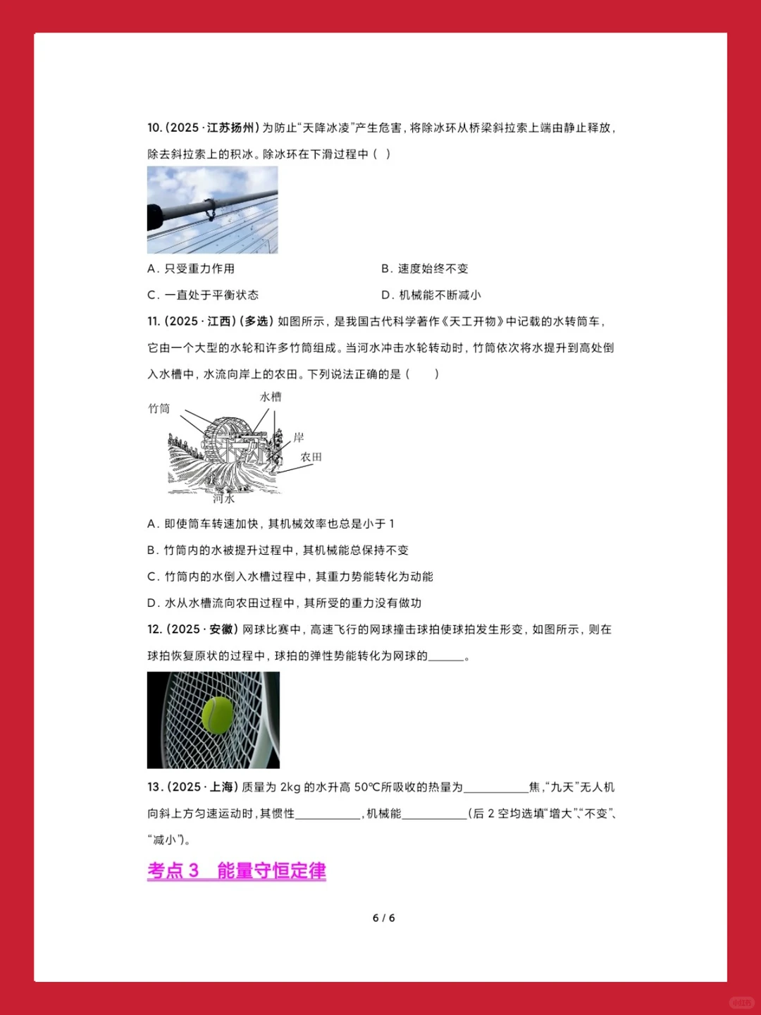 2026届中考物理12个专项真题（全国通用） 第1张