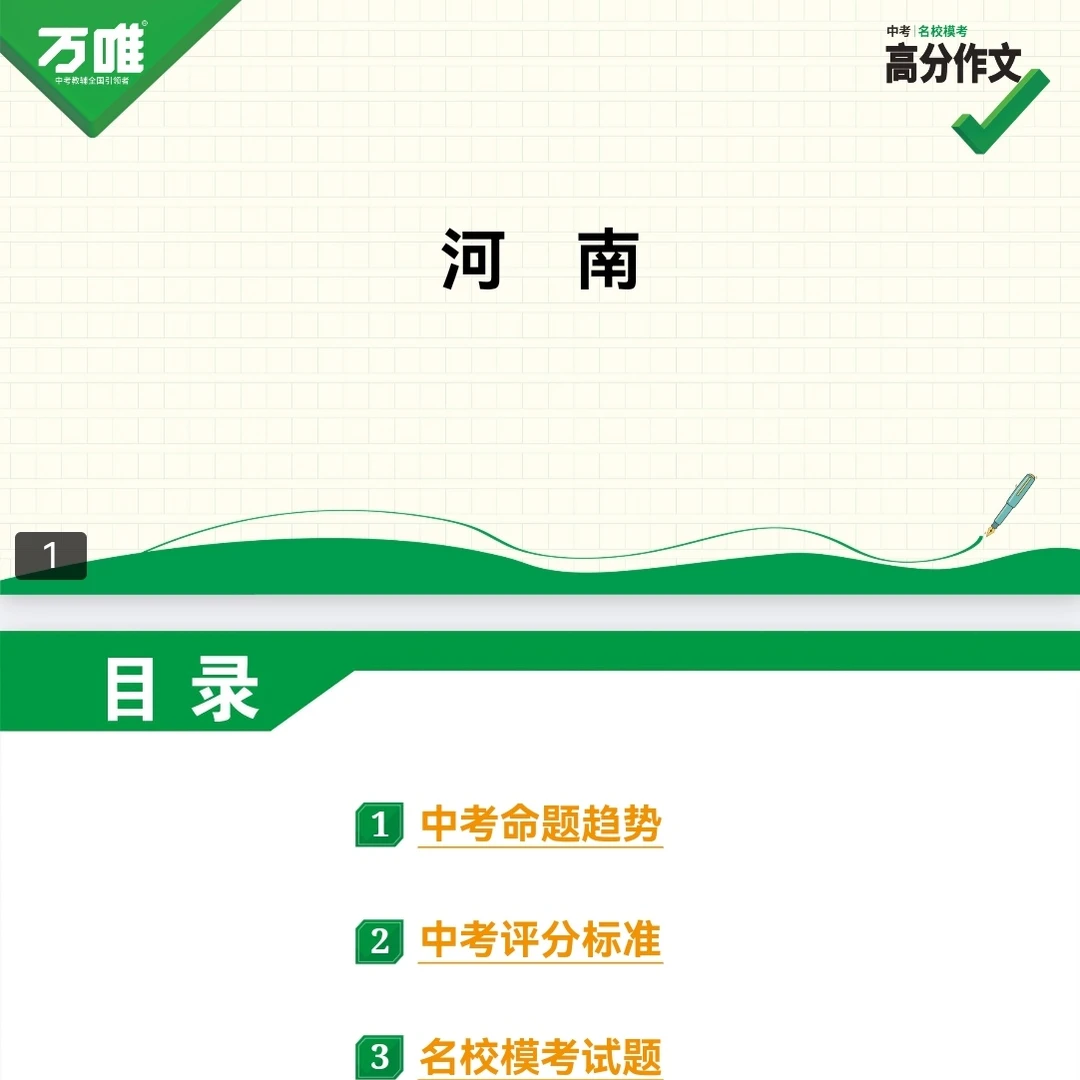 2026年新版万维中考名校满分作文分析 第8张