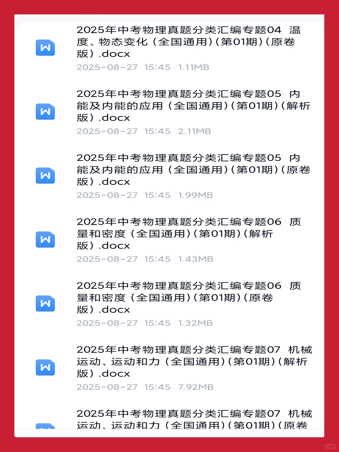2026届中考物理12个专项真题（全国通用） 第4张