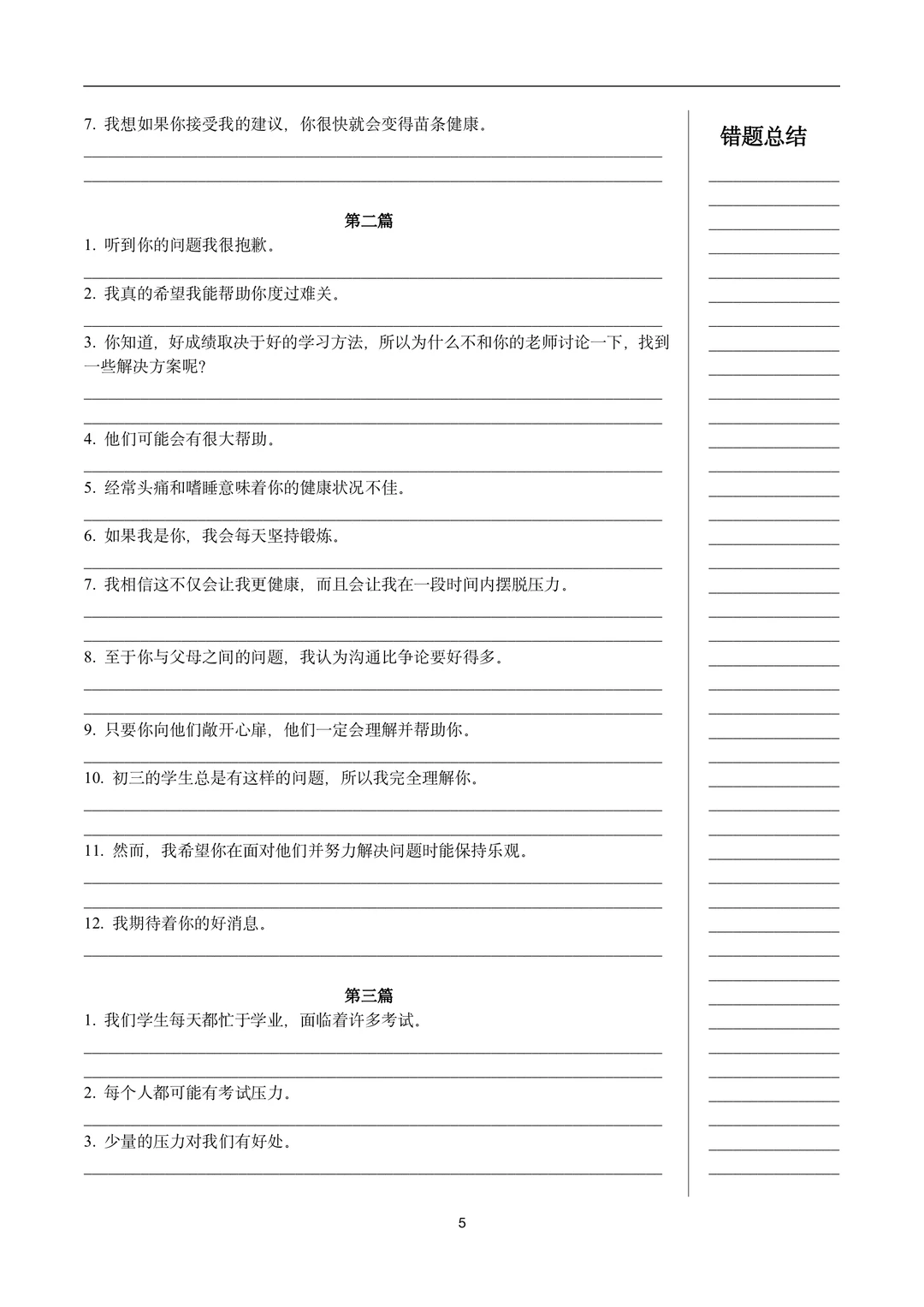 ✒️中考英语作文🚀句型训练14个专题❗ 第7张