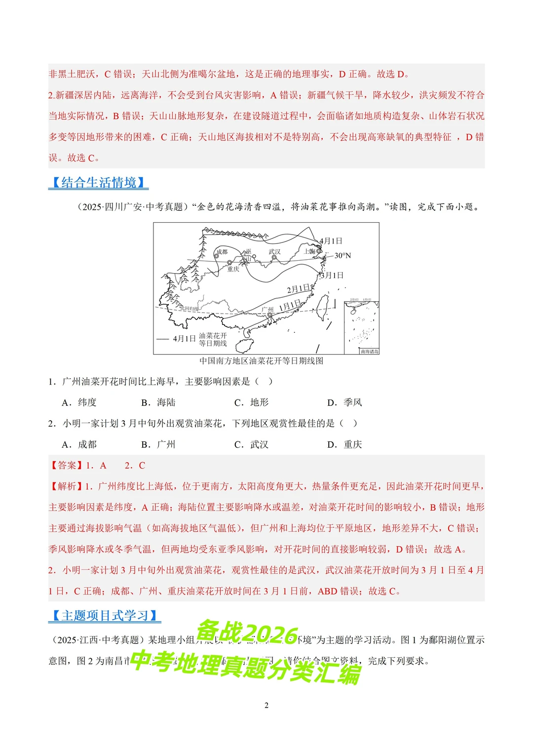 2026 中考地理真题 11 大专题分类汇编 第1张