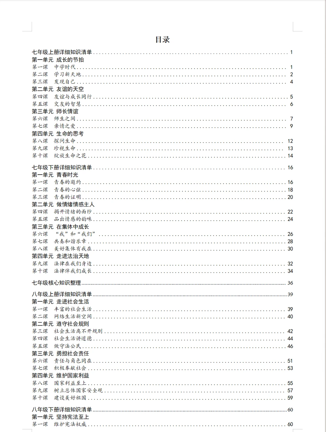2026年中考复习《道德与法治》背诵宝典 第3张