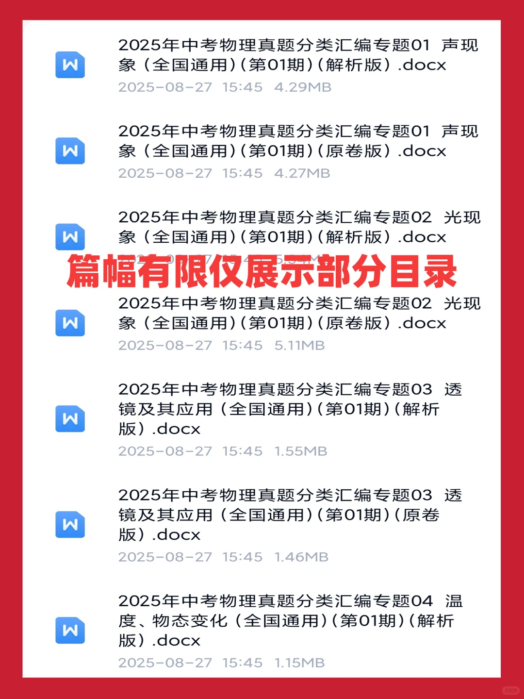 2026届中考物理12个专项真题（全国通用） 第3张