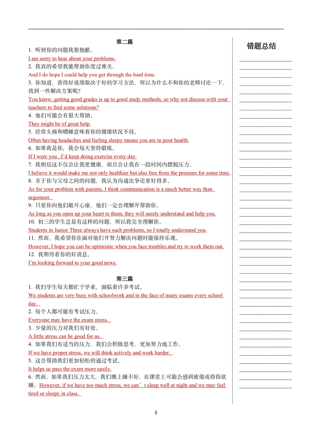 ✒️中考英语作文🚀句型训练14个专题❗ 第4张