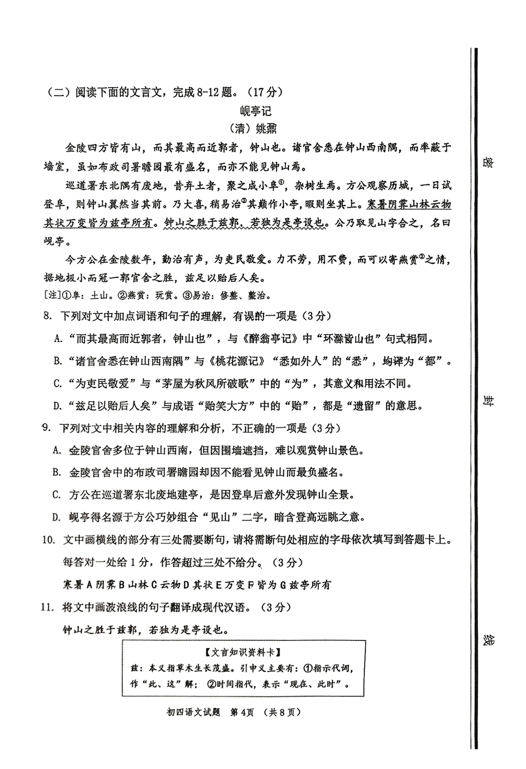 25年中考一模英语➕答案 第6张