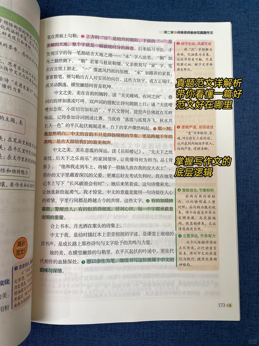 我宣布❗这本书是26年中考生学作文的神 第7张