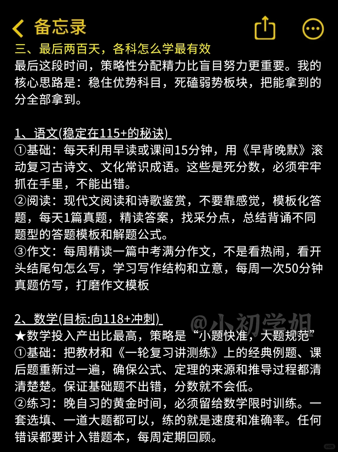 给26年参加中考的人一个逆袭重高的野路子 第5张