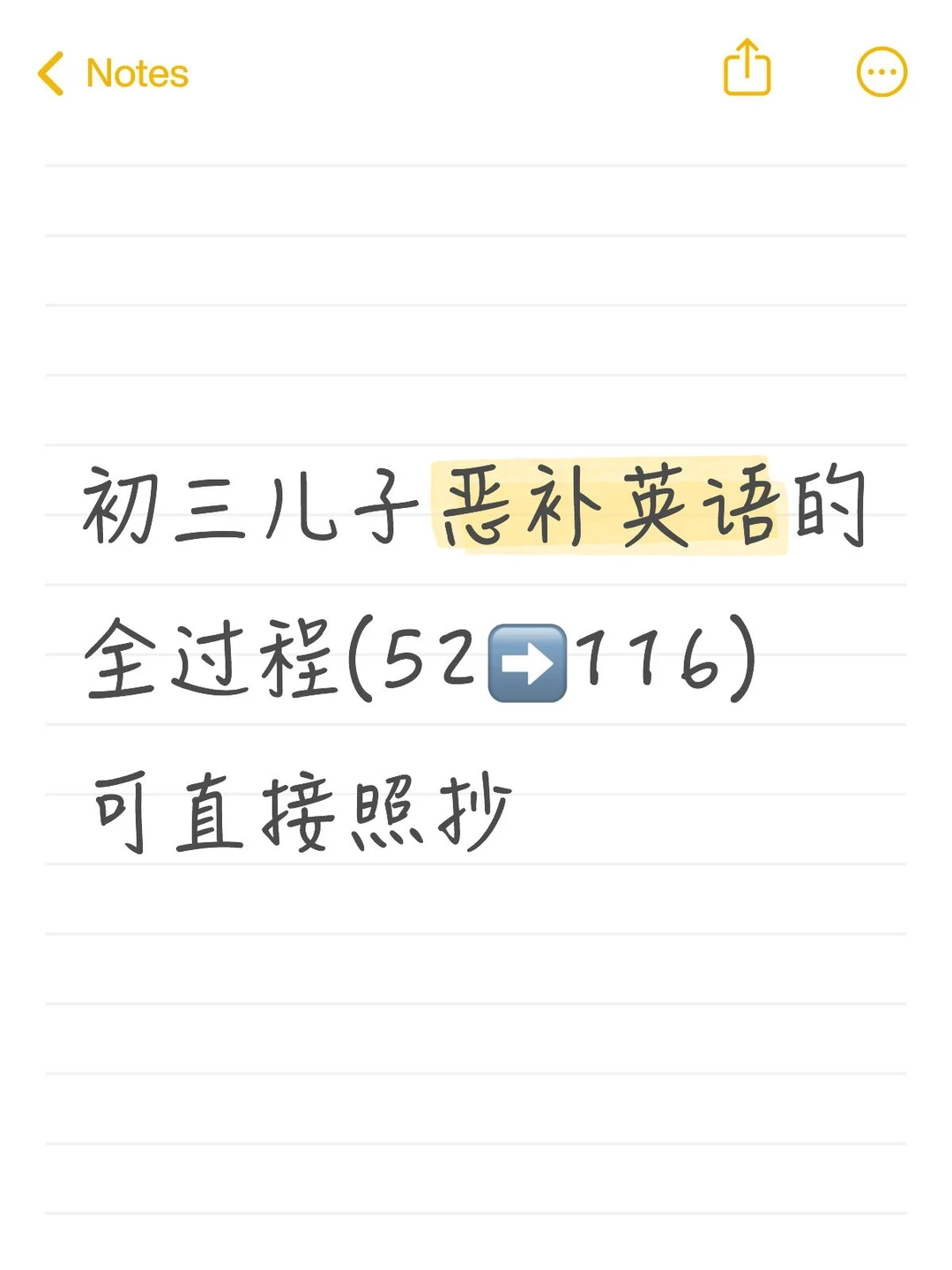 初三儿子恶补英语全过程（52→116）可照抄 第1张